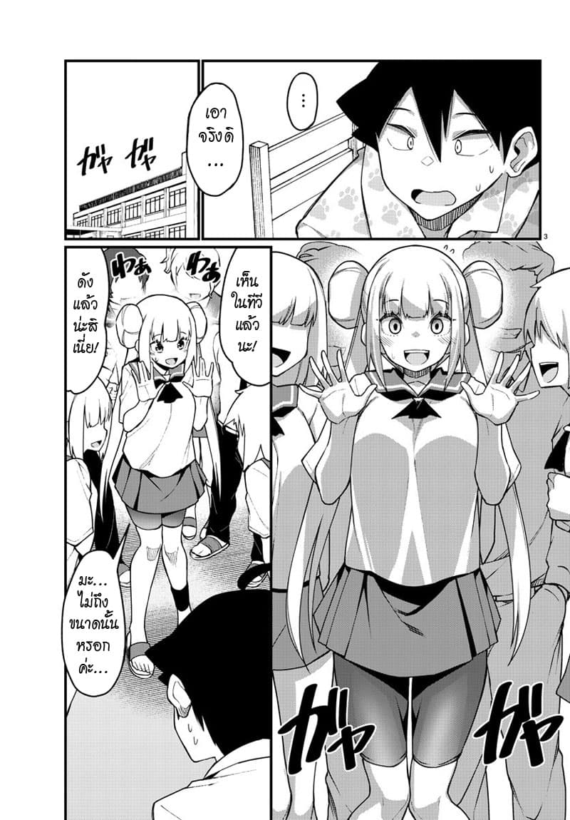 Ashigei Shoujo Komura-san page 3