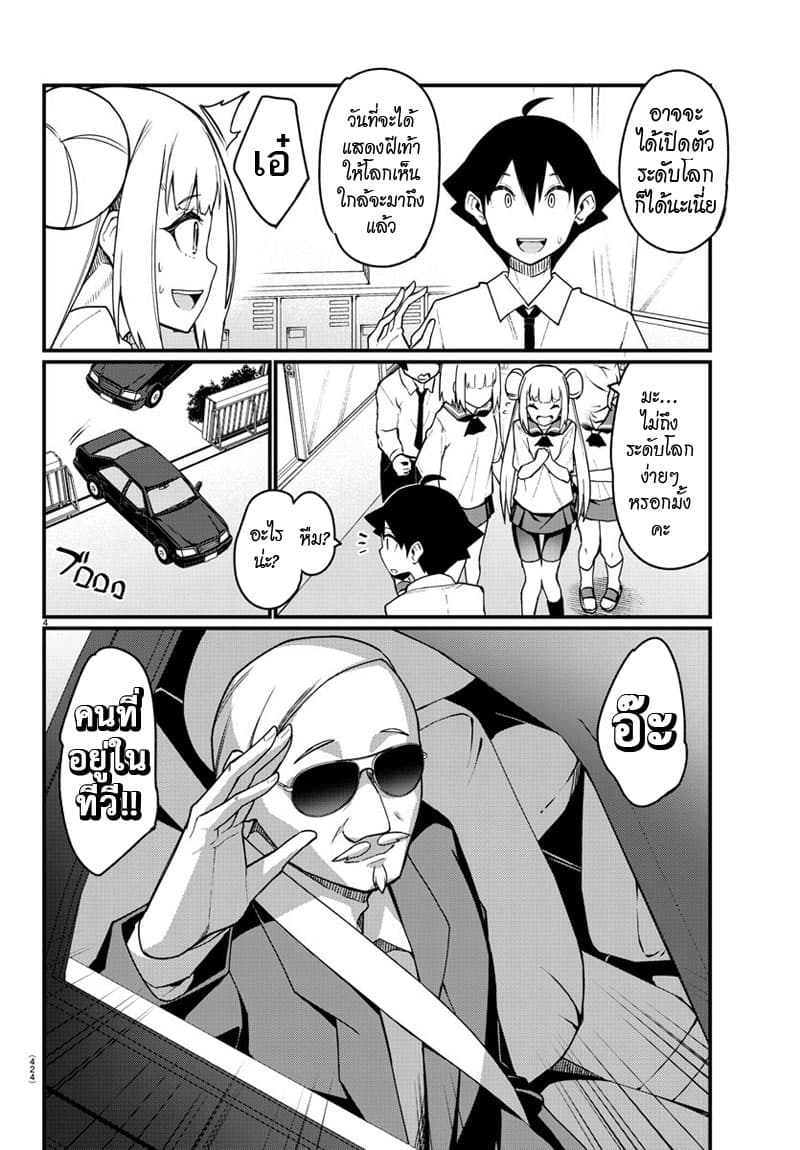 Ashigei Shoujo Komura-san page 4