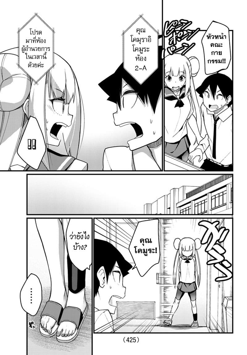 Ashigei Shoujo Komura-san page 5