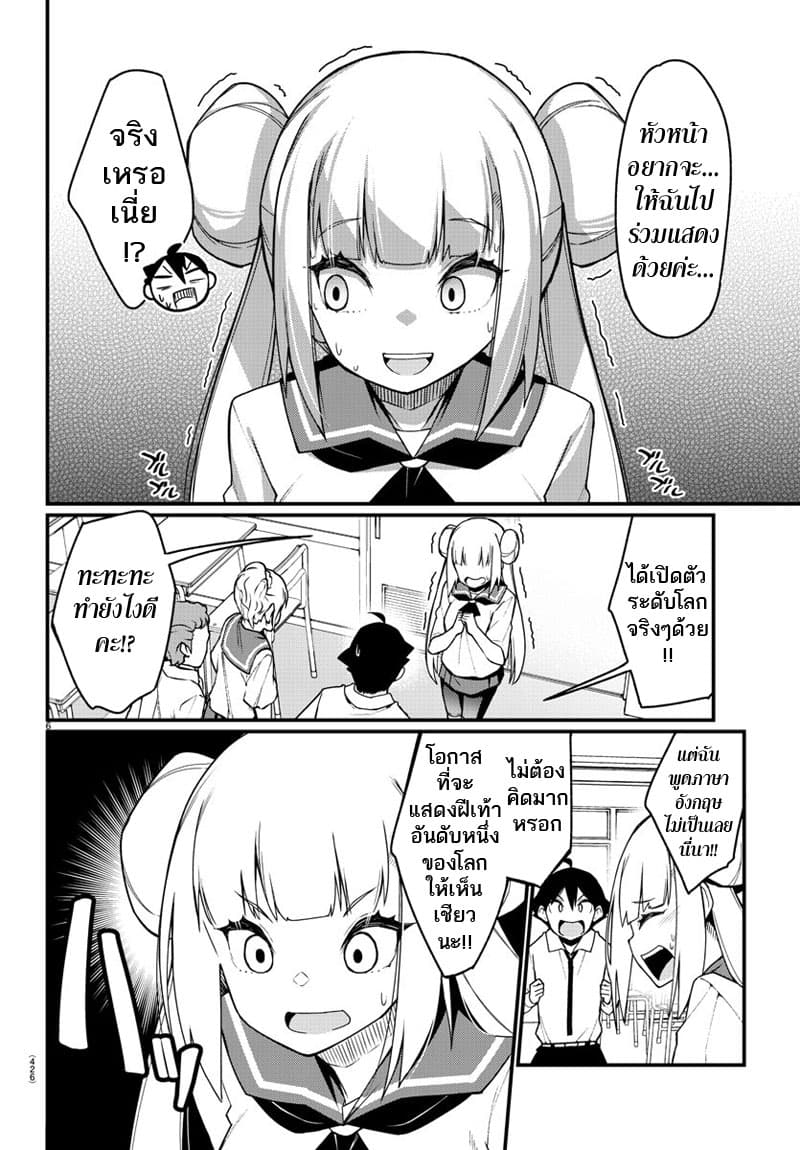 Ashigei Shoujo Komura-san page 6