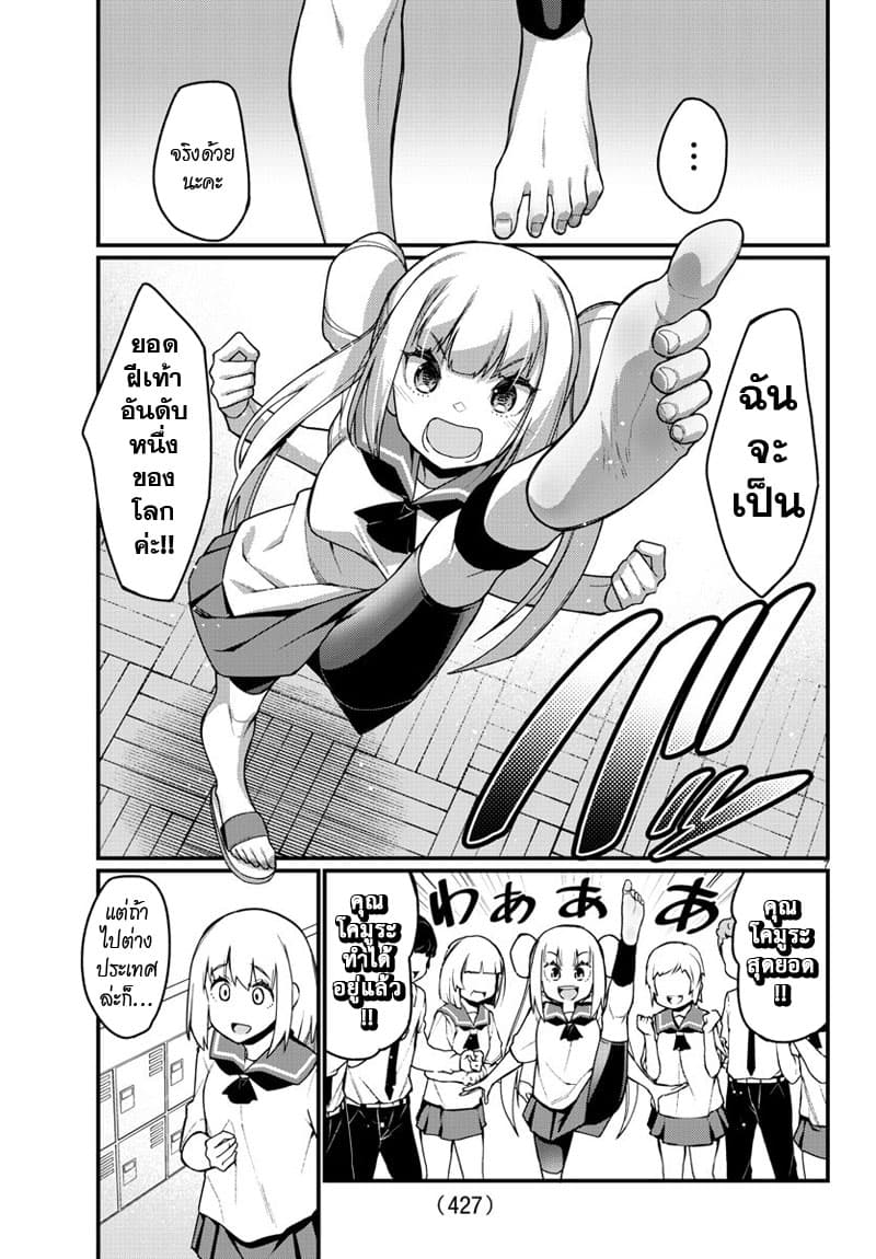 Ashigei Shoujo Komura-san page 7