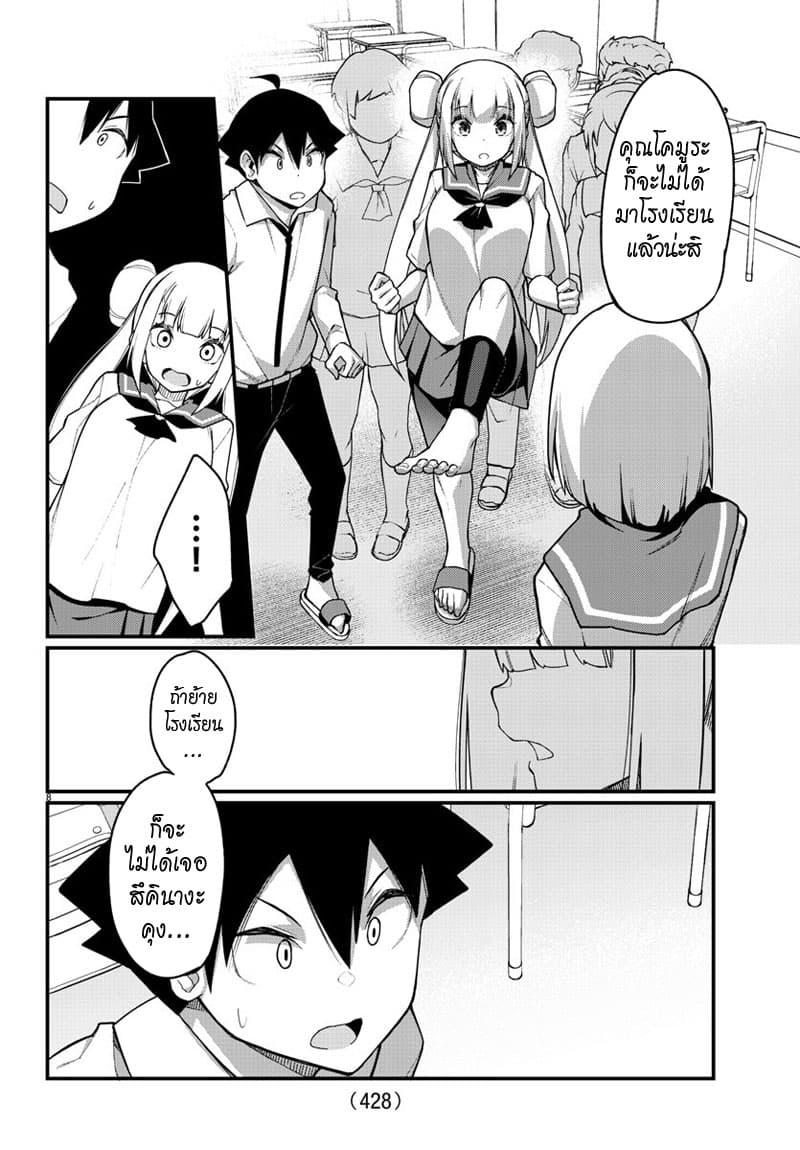 Ashigei Shoujo Komura-san page 8
