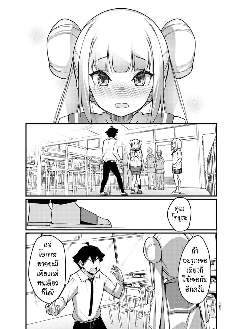Ashigei Shoujo Komura-san page 9