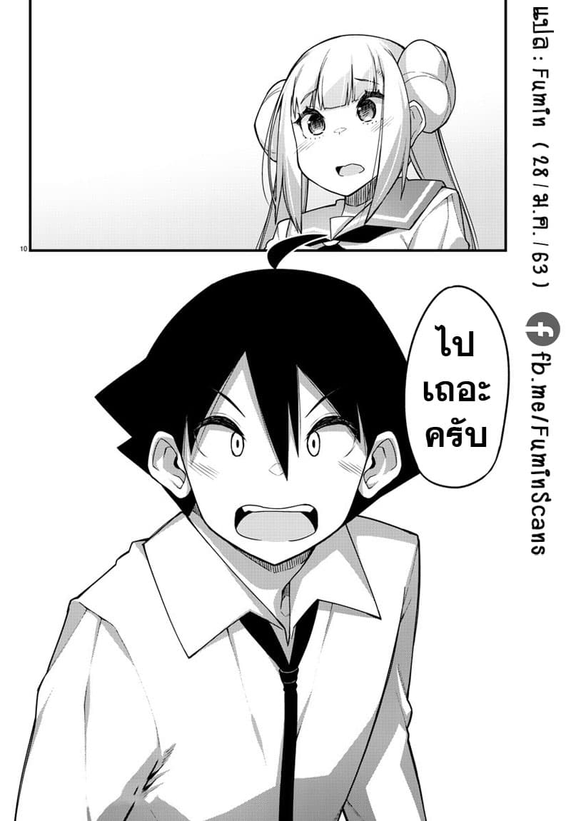 Ashigei Shoujo Komura-san page 10