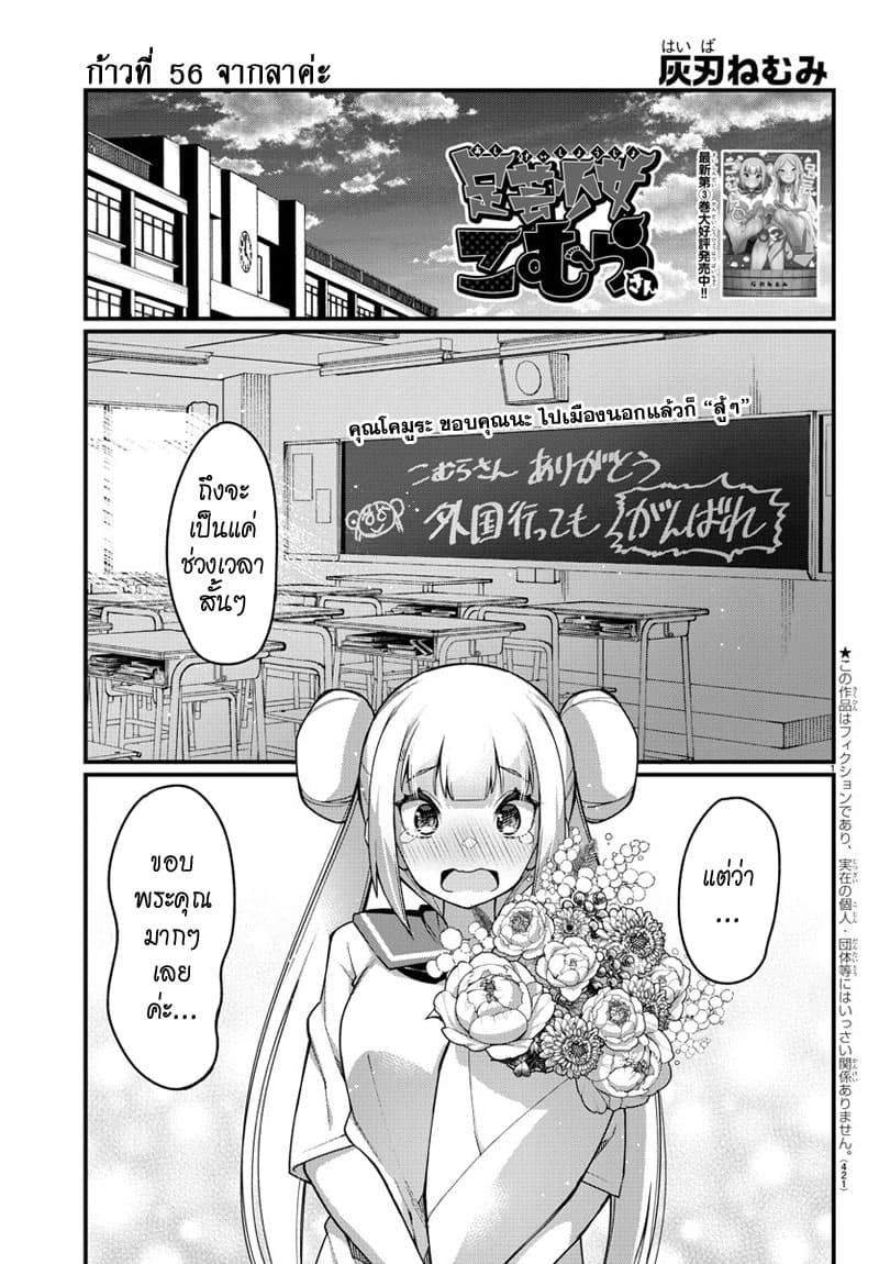 Ashigei Shoujo Komura-san page 1