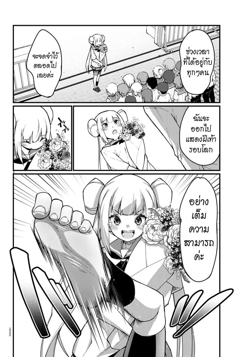 Ashigei Shoujo Komura-san page 2