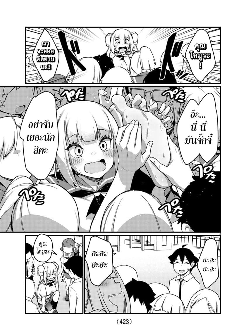 Ashigei Shoujo Komura-san page 3