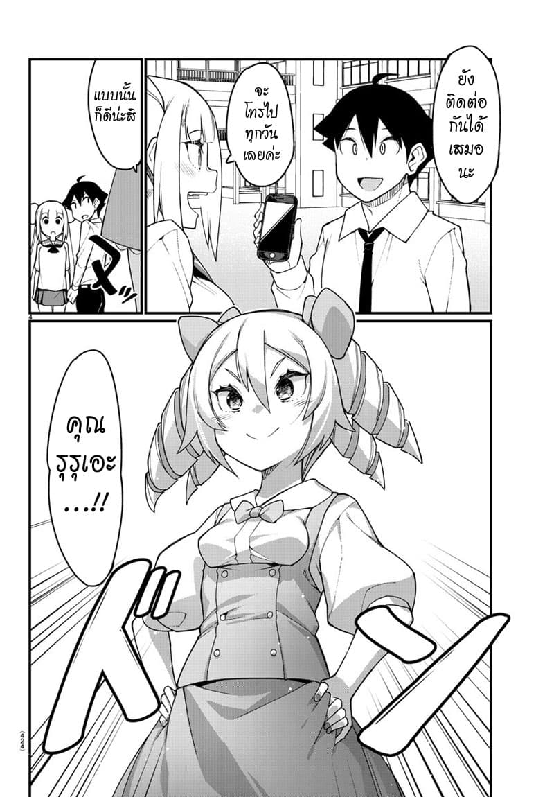 Ashigei Shoujo Komura-san page 4