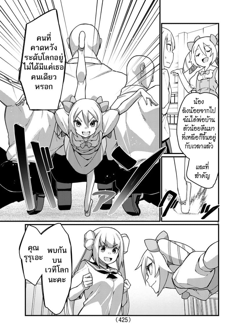 Ashigei Shoujo Komura-san page 5