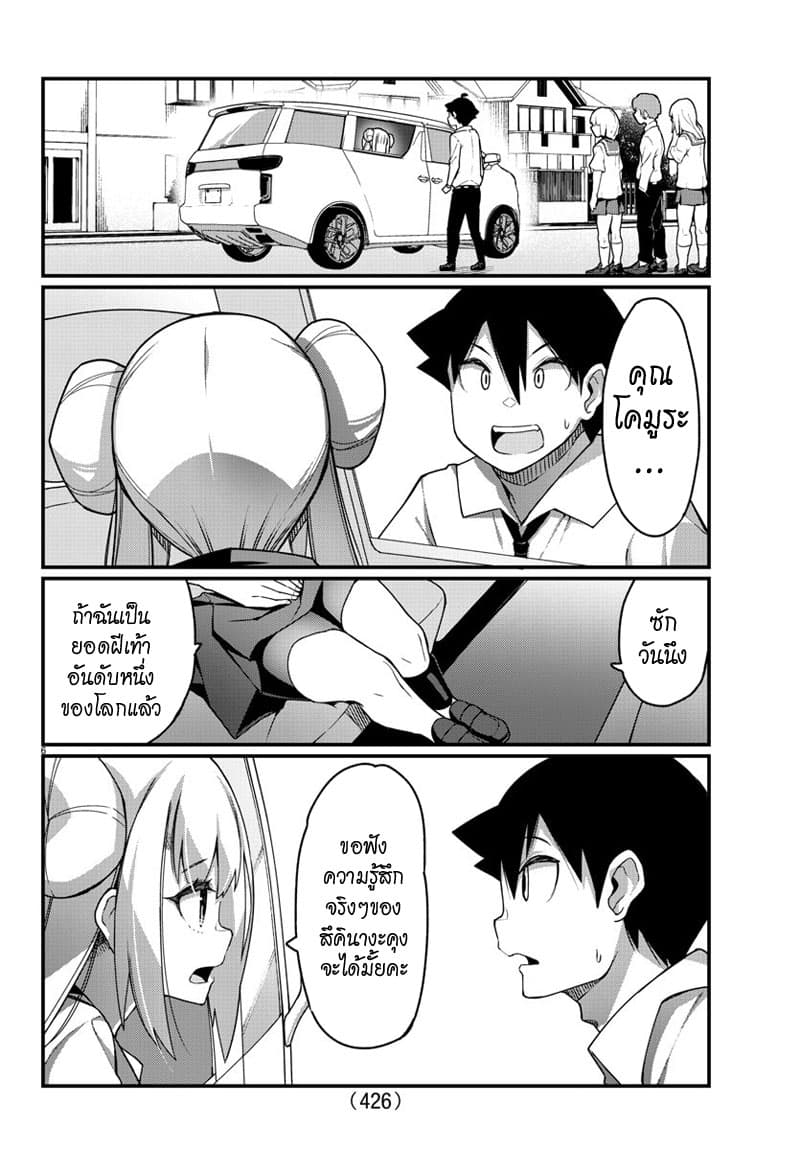 Ashigei Shoujo Komura-san page 6