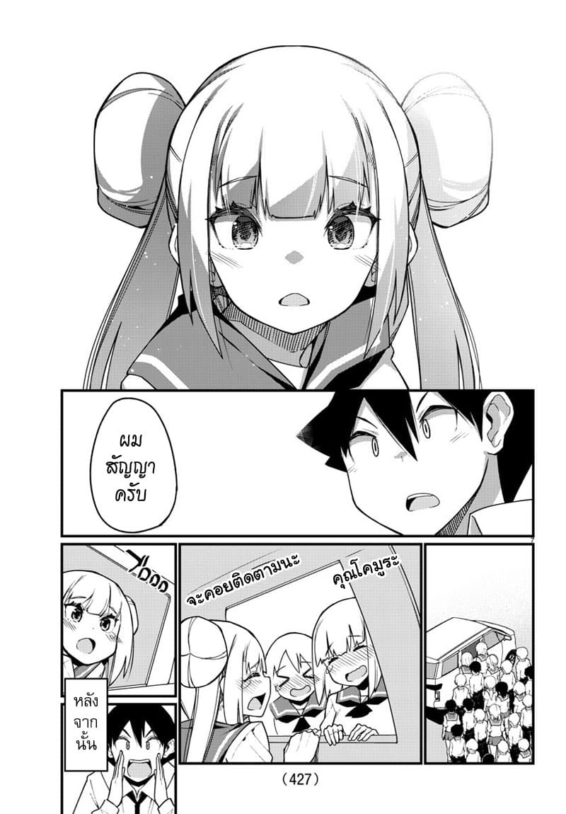 Ashigei Shoujo Komura-san page 7