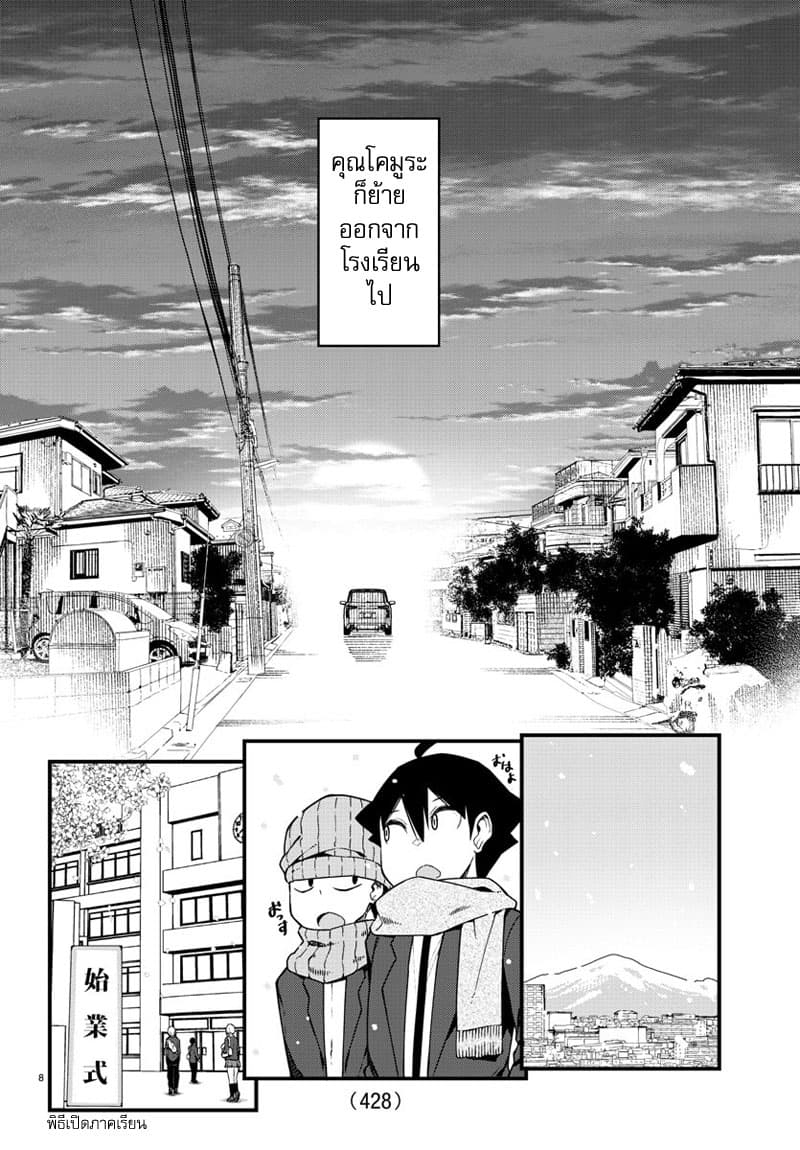 Ashigei Shoujo Komura-san page 8