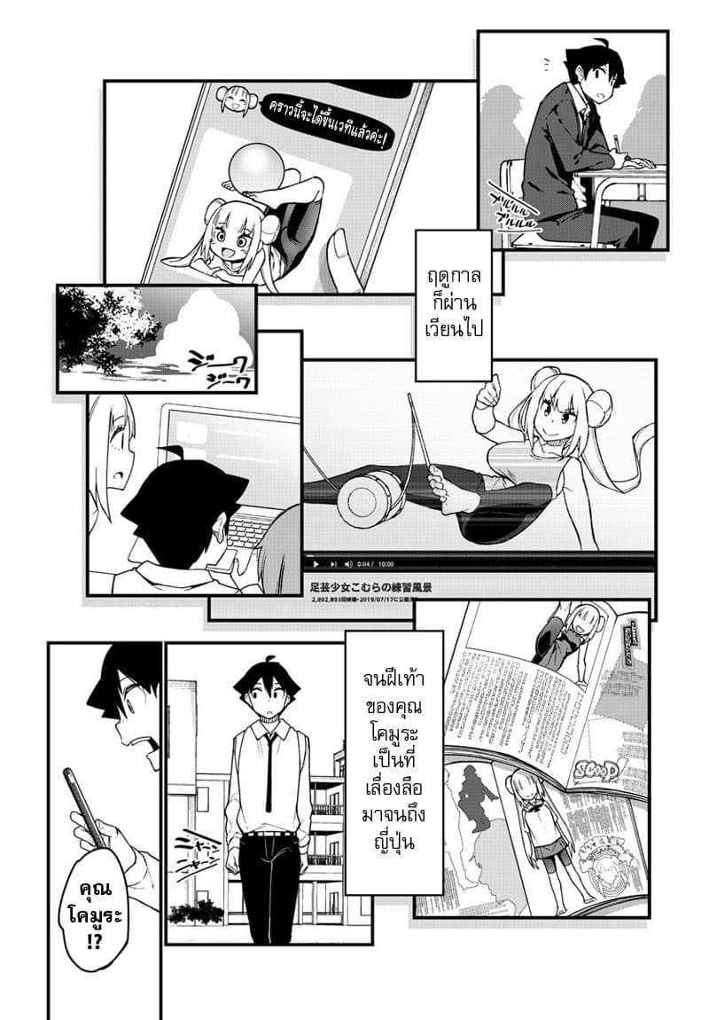 Ashigei Shoujo Komura-san page 9
