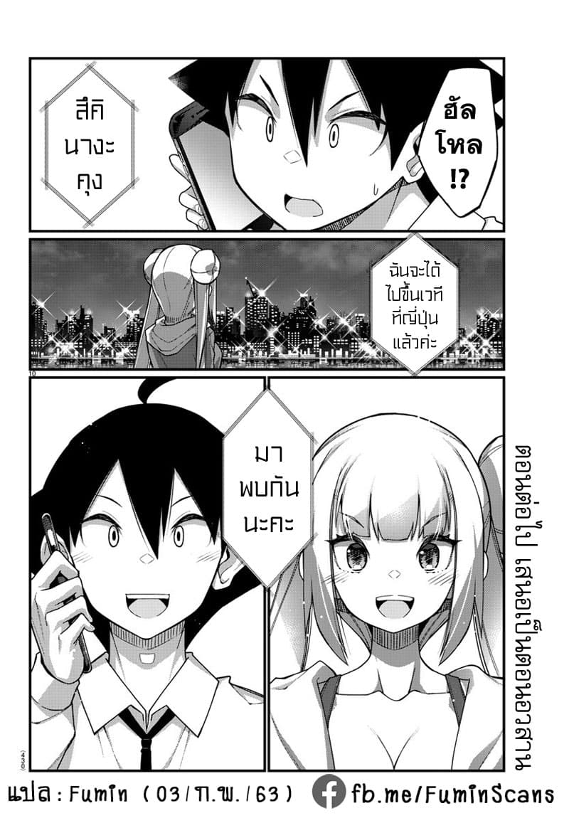 Ashigei Shoujo Komura-san page 10