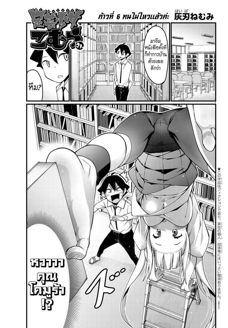 Ashigei Shoujo Komura-san page 1