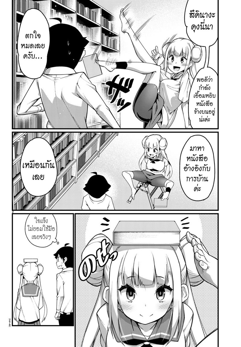 Ashigei Shoujo Komura-san page 2