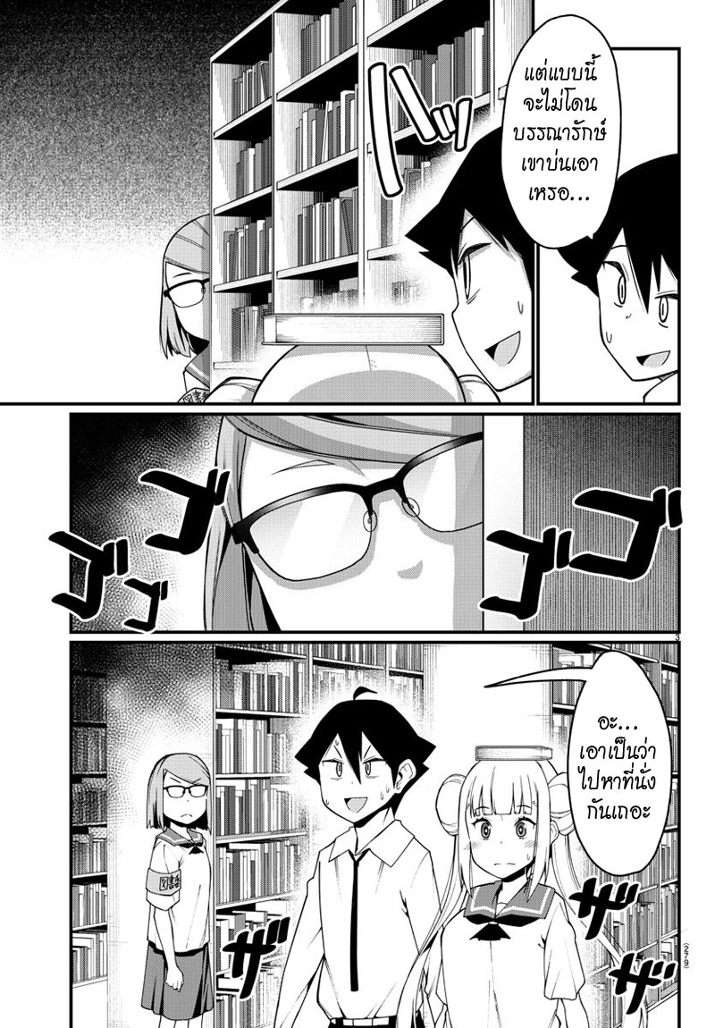 Ashigei Shoujo Komura-san page 3