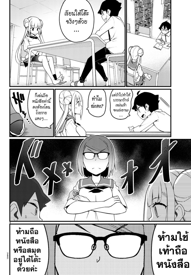 Ashigei Shoujo Komura-san page 4