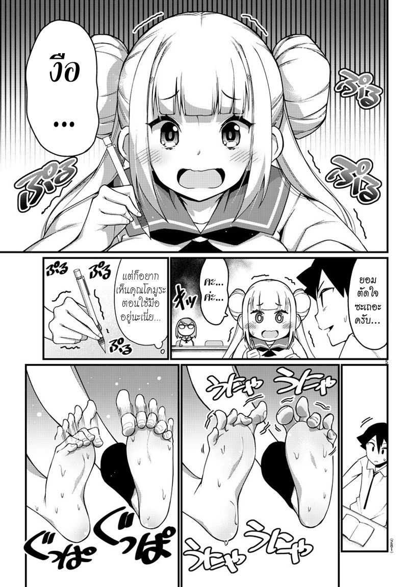 Ashigei Shoujo Komura-san page 5