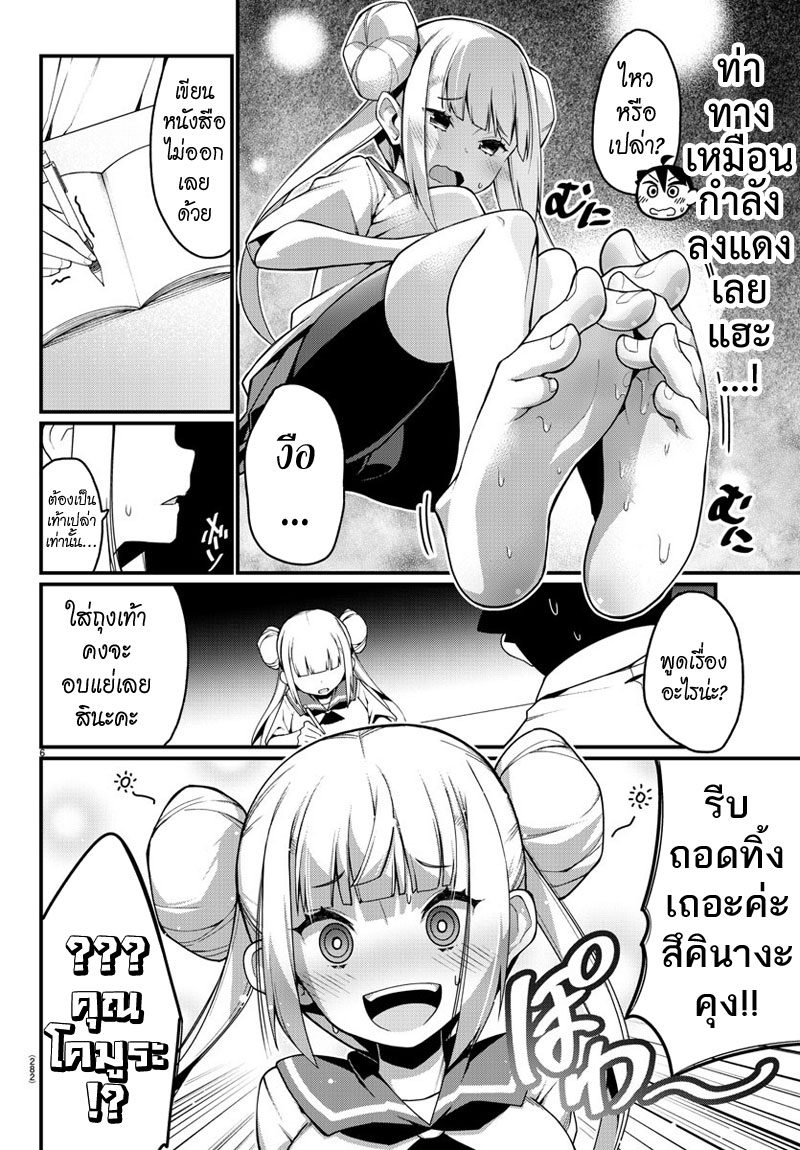 Ashigei Shoujo Komura-san page 6