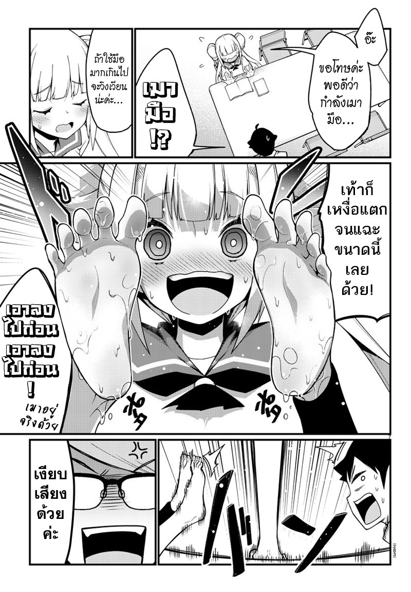 Ashigei Shoujo Komura-san page 7