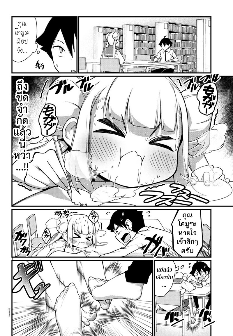 Ashigei Shoujo Komura-san page 8