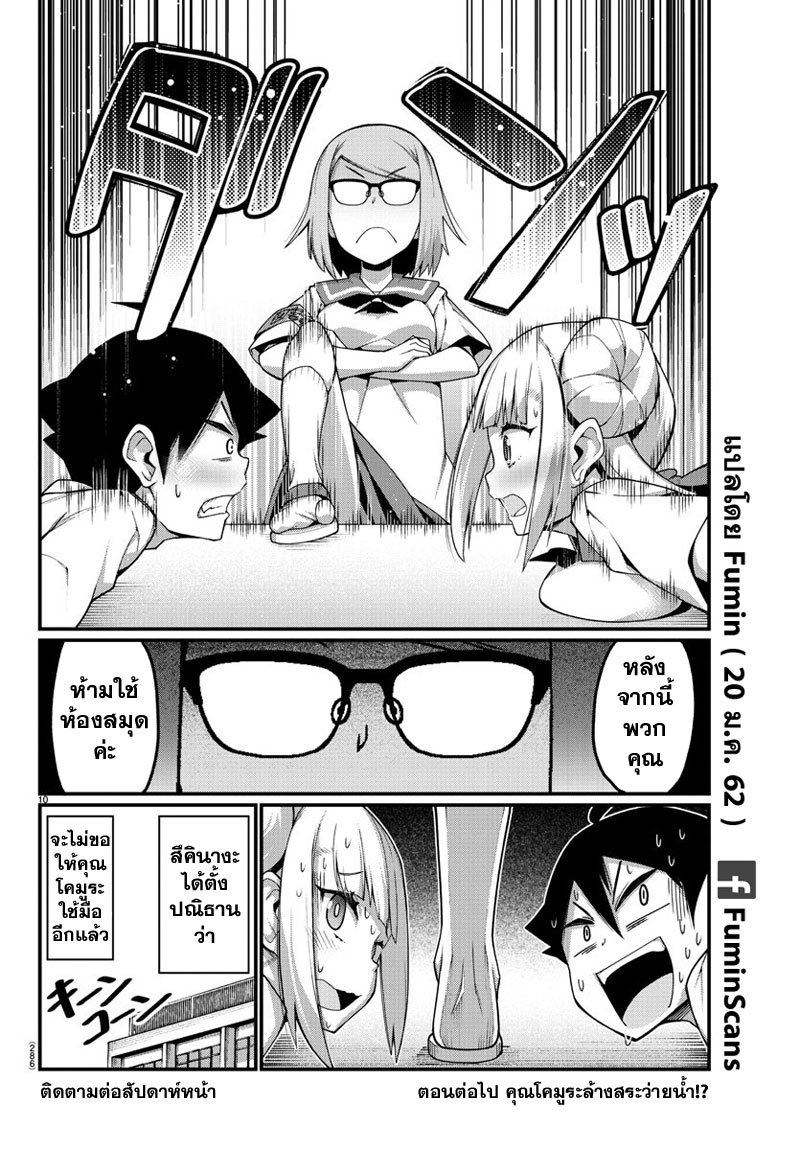 Ashigei Shoujo Komura-san page 10