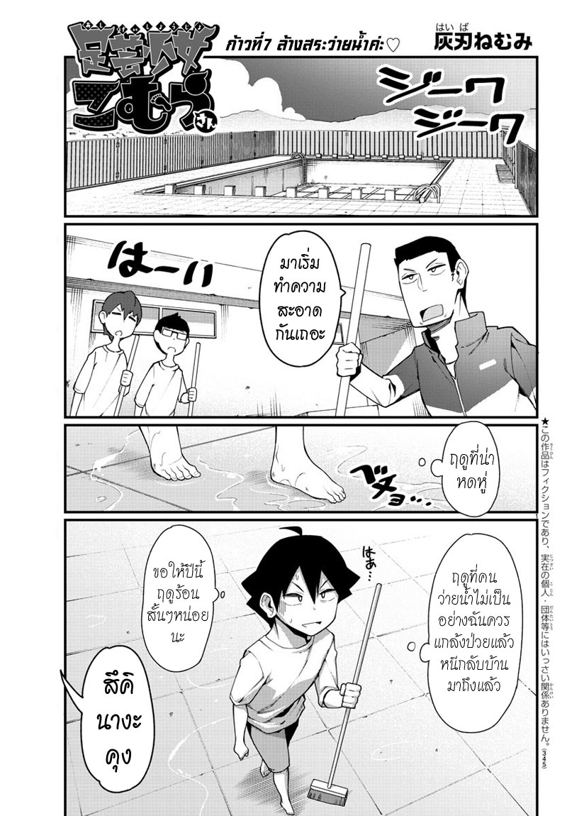 Ashigei Shoujo Komura-san page 1