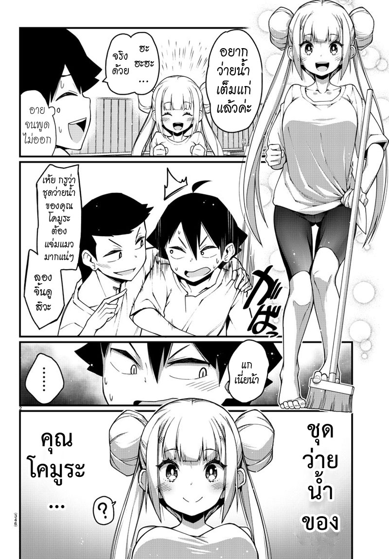Ashigei Shoujo Komura-san page 2