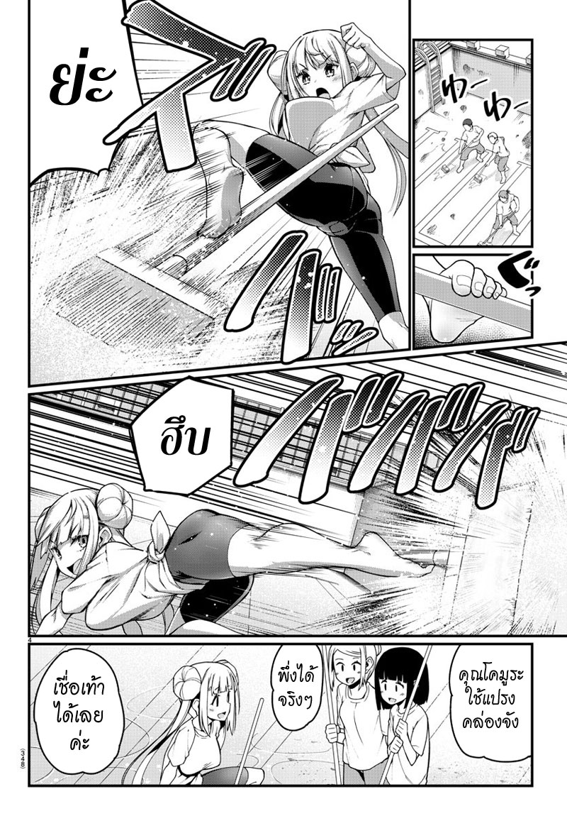 Ashigei Shoujo Komura-san page 4