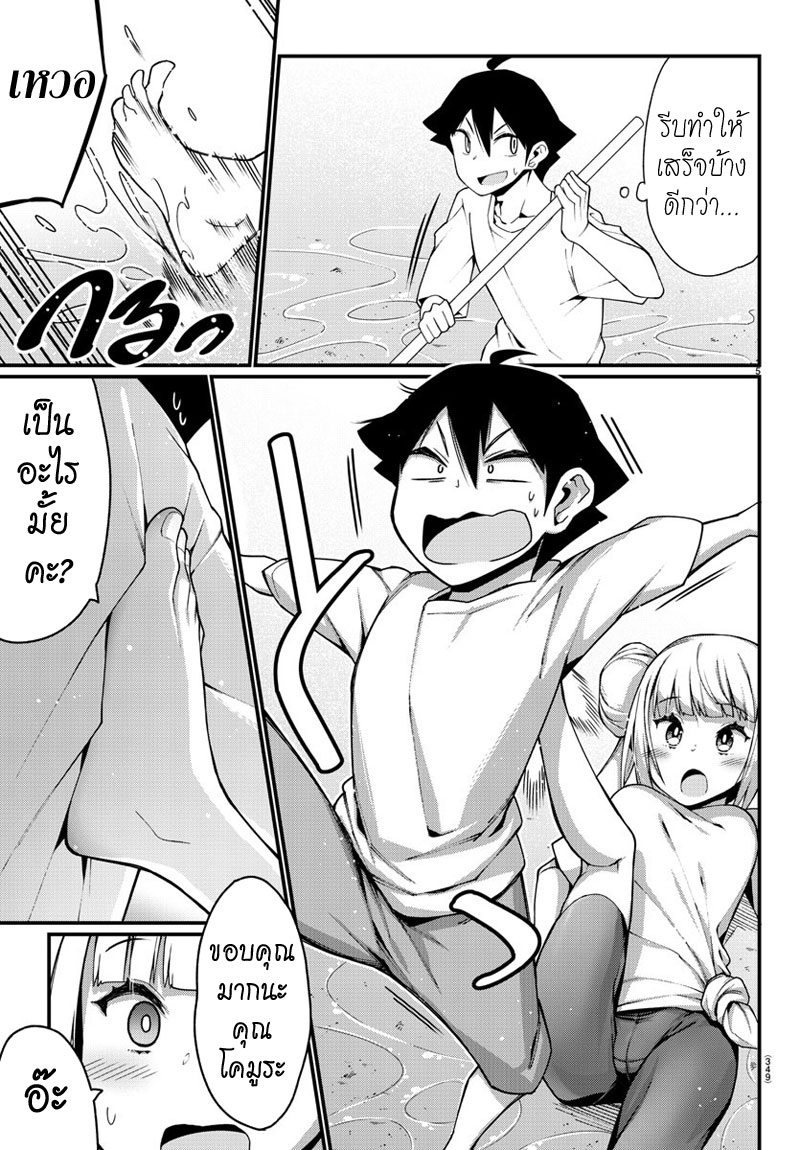 Ashigei Shoujo Komura-san page 5
