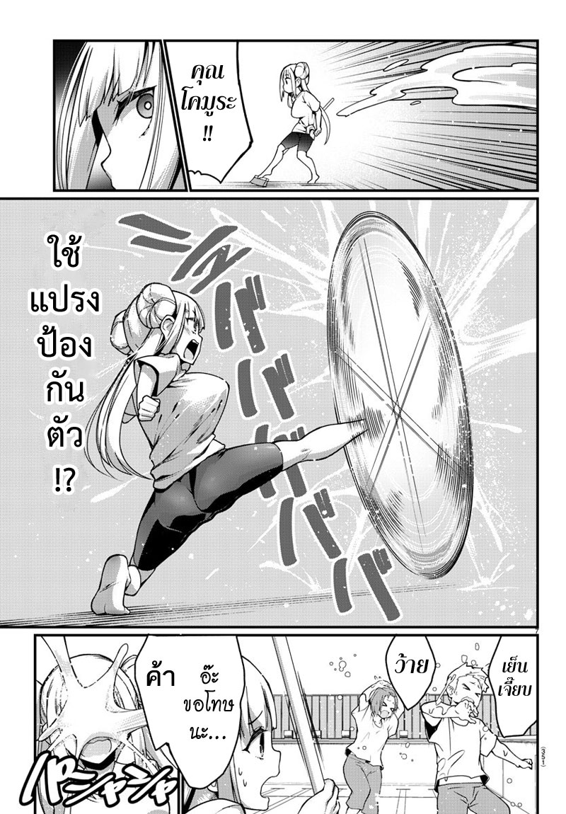 Ashigei Shoujo Komura-san page 7