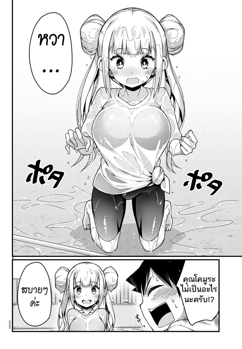 Ashigei Shoujo Komura-san page 8