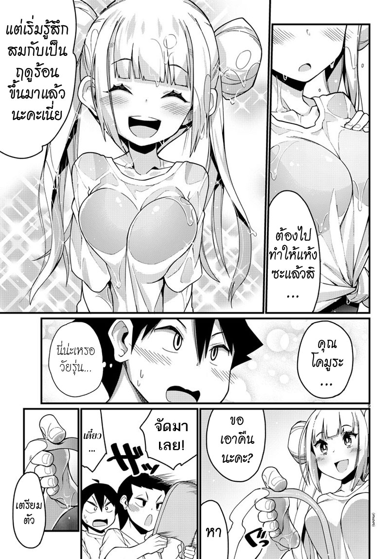 Ashigei Shoujo Komura-san page 9