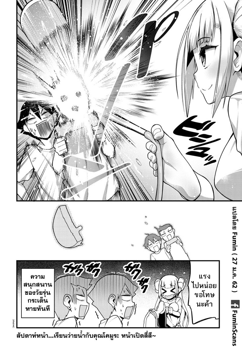 Ashigei Shoujo Komura-san page 10