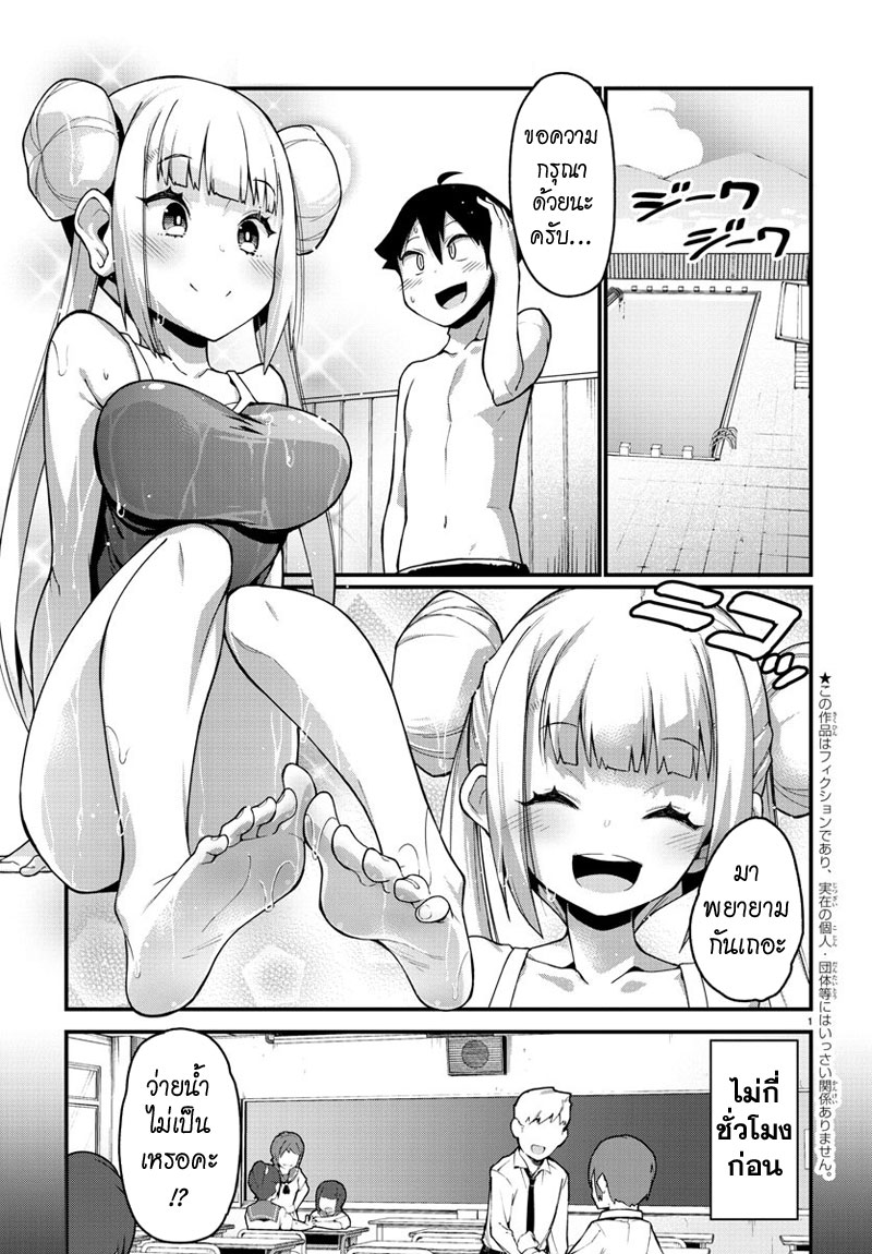 Ashigei Shoujo Komura-san page 2