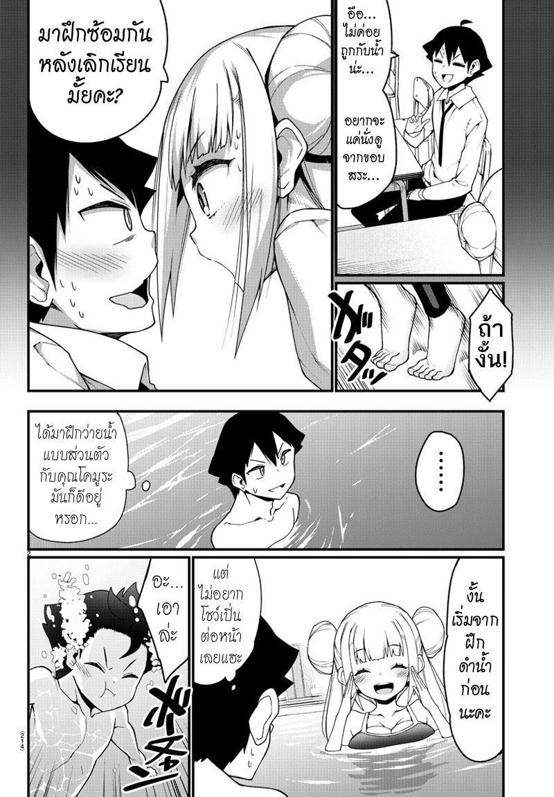 Ashigei Shoujo Komura-san page 3