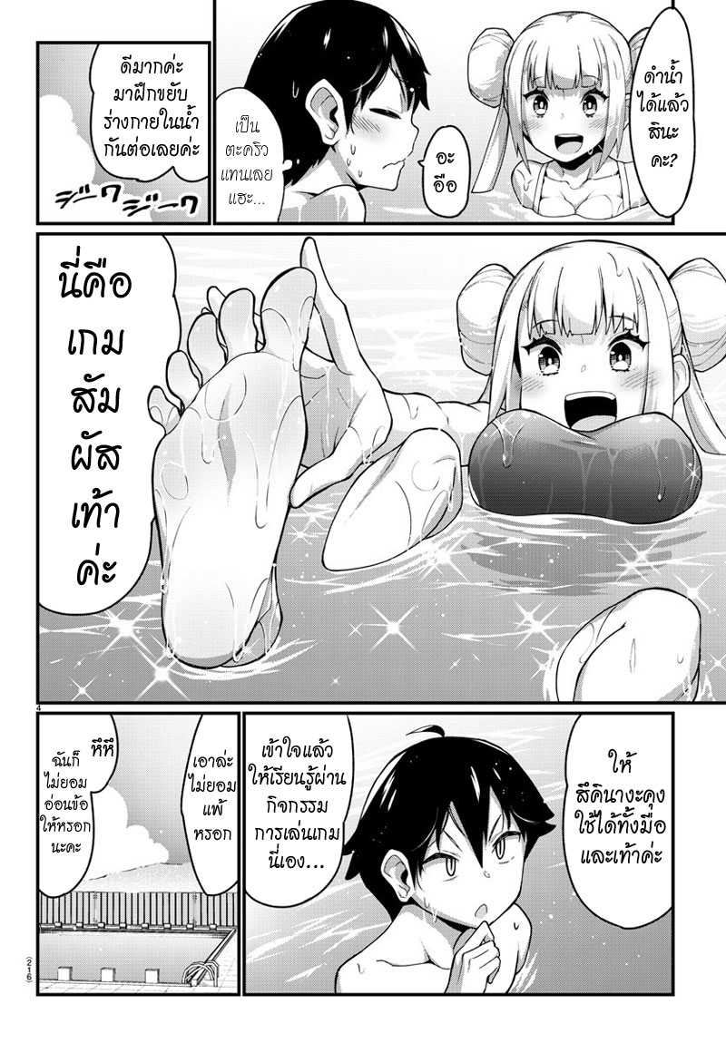 Ashigei Shoujo Komura-san page 5