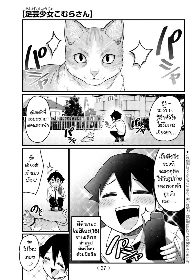 Ashigei Shoujo Komura-san page 1