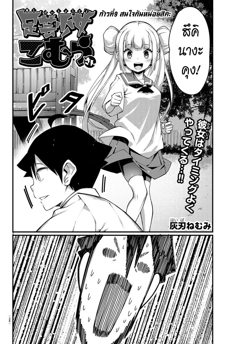 Ashigei Shoujo Komura-san page 2