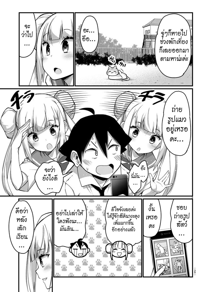 Ashigei Shoujo Komura-san page 3
