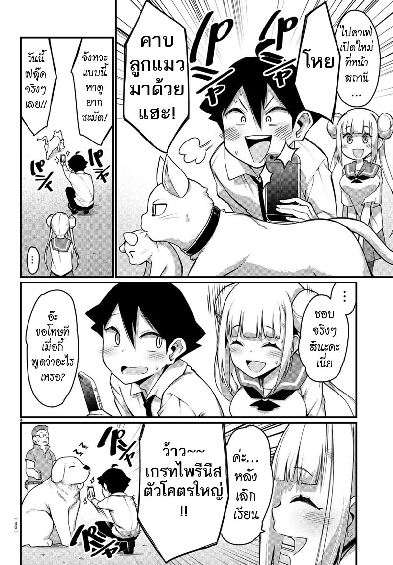 Ashigei Shoujo Komura-san page 4