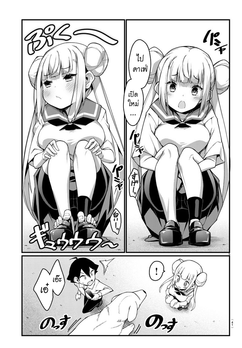 Ashigei Shoujo Komura-san page 5
