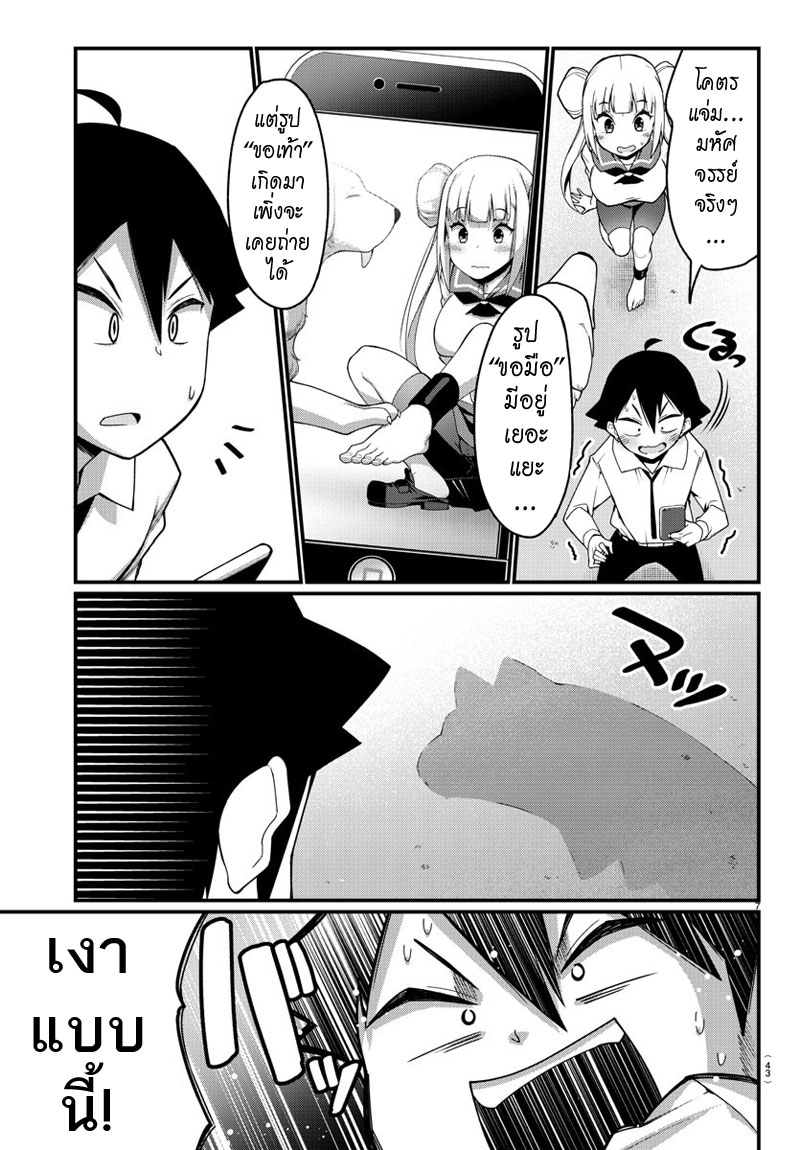 Ashigei Shoujo Komura-san page 7