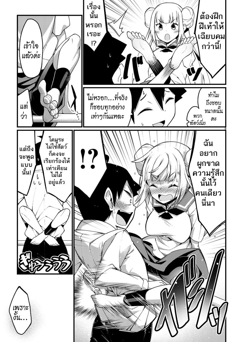 Ashigei Shoujo Komura-san page 9
