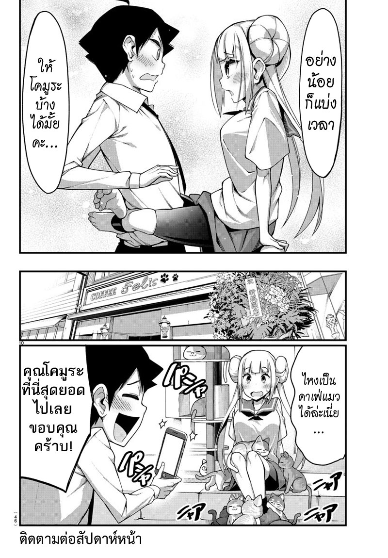 Ashigei Shoujo Komura-san page 10
