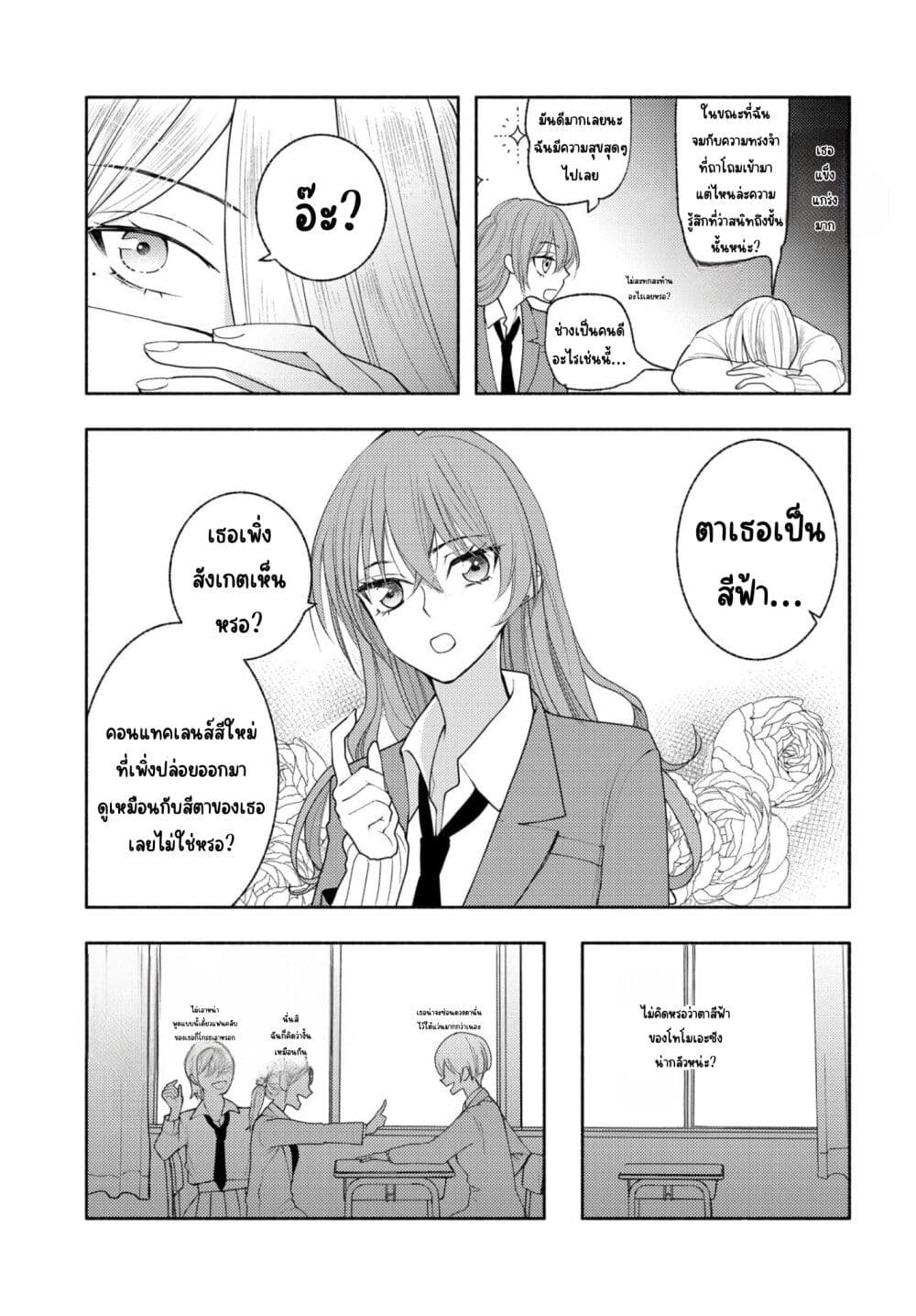 Ashita mo Mata Yuusha no Tonari page 3
