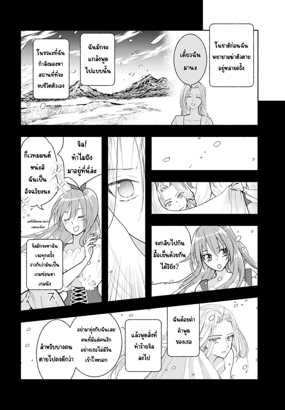 Ashita mo Mata Yuusha no Tonari page 6