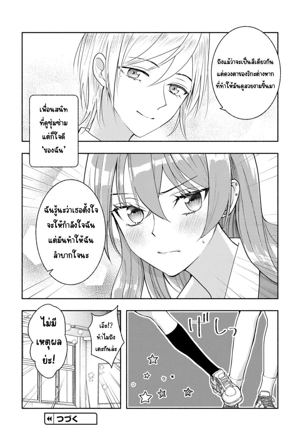 Ashita mo Mata Yuusha no Tonari page 8