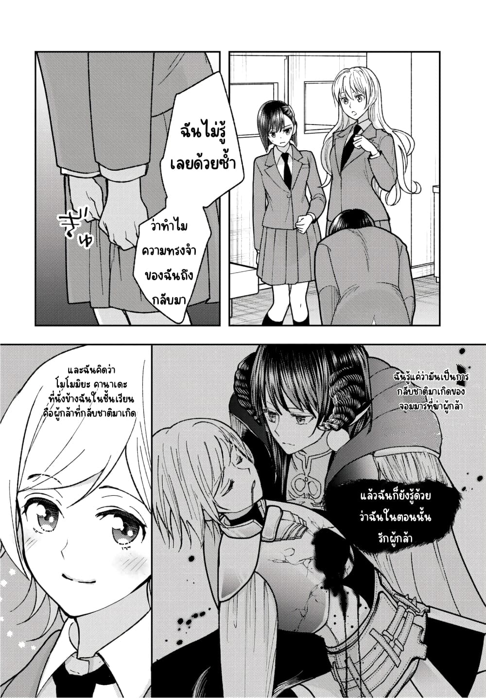 Ashita mo Mata Yuusha no Tonari page 2
